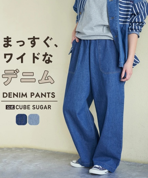 【春新作】8.5オンス デニム ワイドパンツ