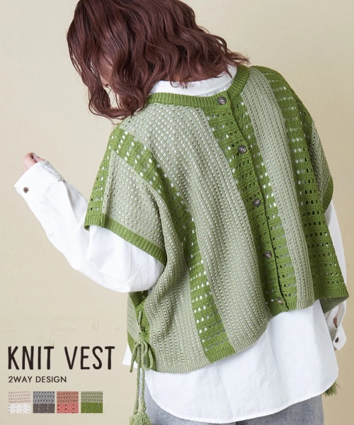 【春新作】麻タッチ ニット 前後2way ケーブル ベスト