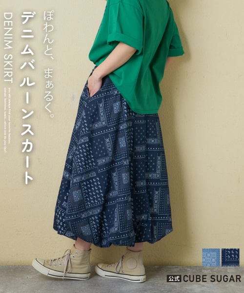 【春新作】デニム プリント バルーンスカート