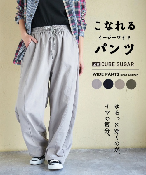 【春新作】イージー ワイドパンツ