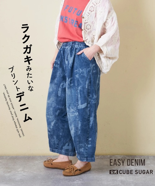 【春新作】デニム プリント イージーパンツ