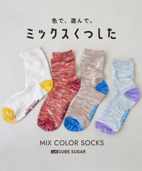 【春夏新作】ミックス糸 ソックス