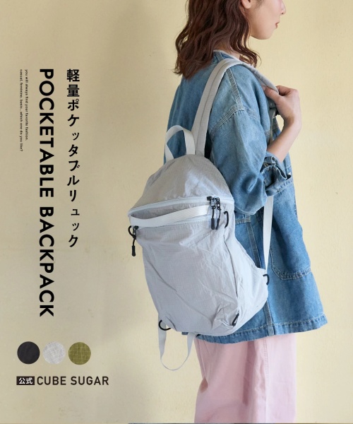 【春夏新作】ナイロン リップストップ ポケッタブル リュック