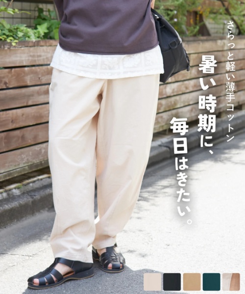 【夏新作】コットン ボイル コクーン ギャザー パンツ