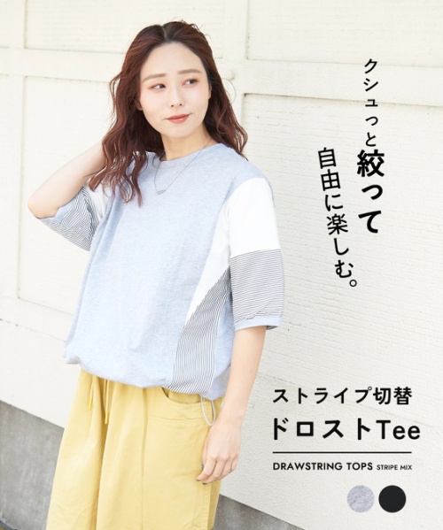 【春夏新作】異素材 ミックス ドロスト Tシャツ