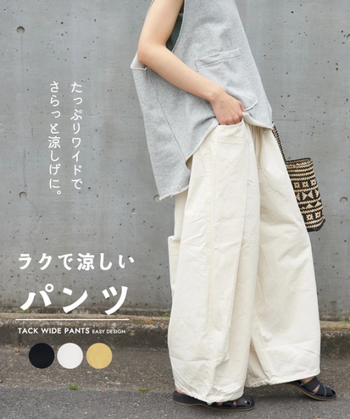 【春夏新作】WEB限定 タック ワイド イージーパンツ