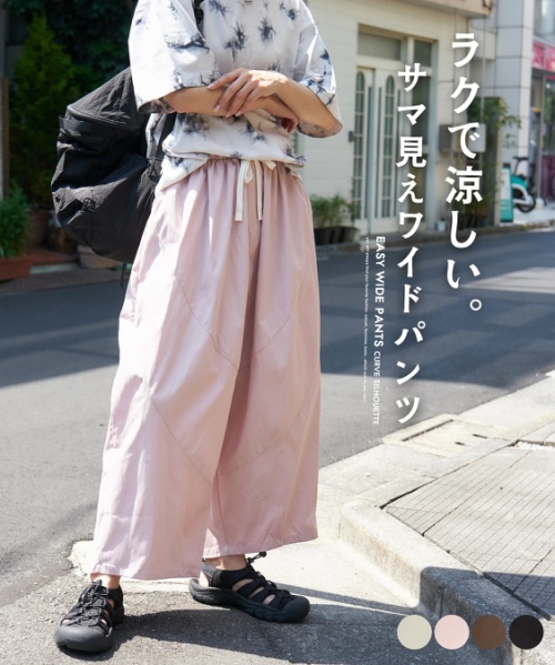 【春夏新作】WEB限定 切り替え ワイド イージーパンツ