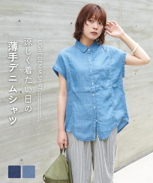 ライトオンス デニム フレンチスリーブ シャツ