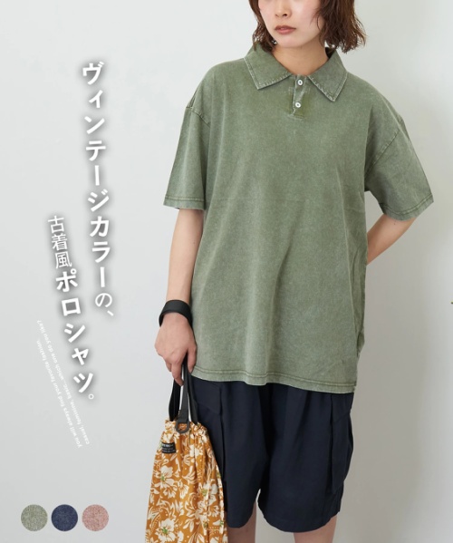 ピグメント加工 カットソー ポロシャツ