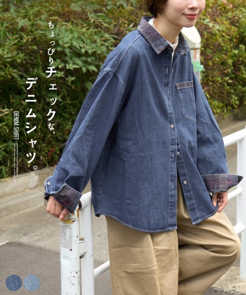 【秋新作】チェック 切替 デニム シャツ