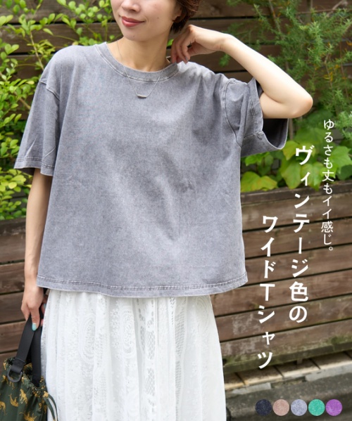 【夏新作】ピグメント加工 ワイド Tシャツ