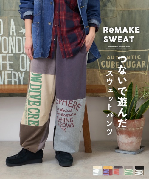 【秋新作】パウダー加工 リメイク風 スウェット パンツ