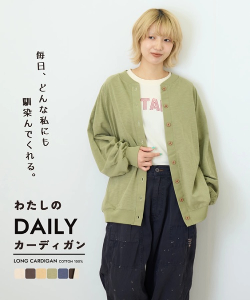 【秋新作】9/-スラブ天竺 カットソー クルーネック カーディガン