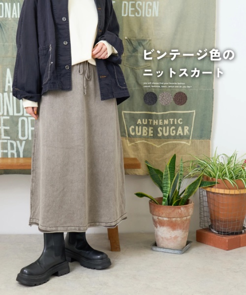 【秋新作】パウダー加工 ニット スカート