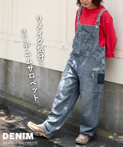 【秋新作】リメイク風 デニム サロペット パンツ