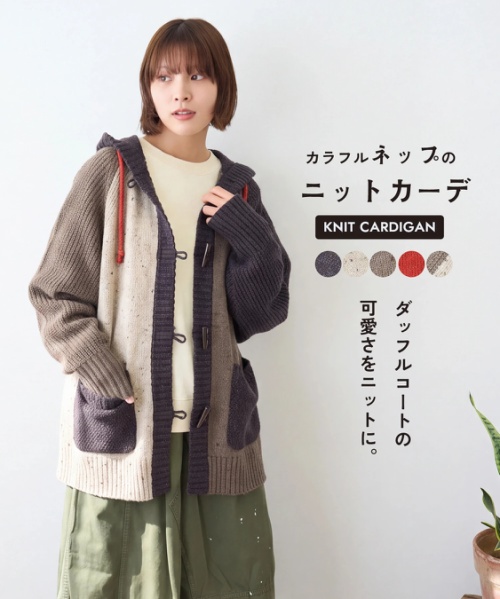 【秋新作】ネップ × タムヤーン ニット フード付 トグルボタン カーディガン