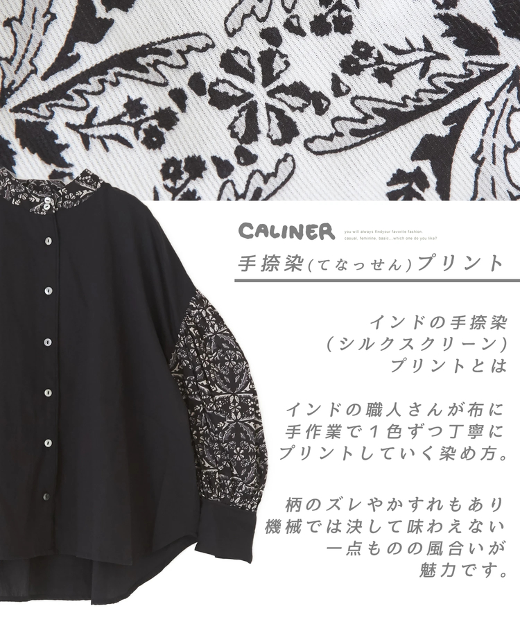 SELECT(セレクト) |CALINER (カリネ) インド コード コットン × ダマスク プリント ボリューム袖 ブラウス