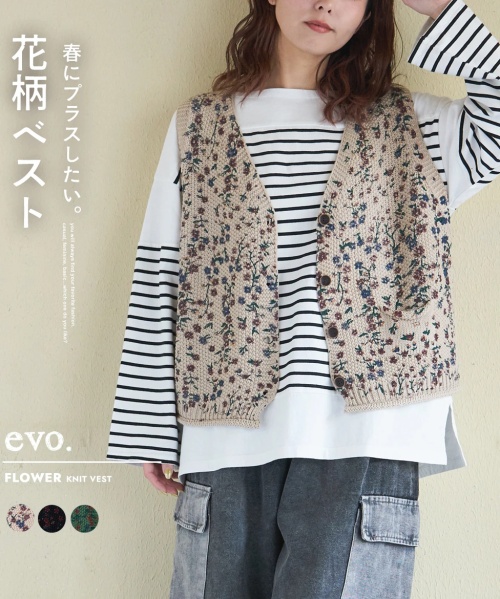 【春新作】WEB限定 evo. (エボ) 花柄 プリント Vネック ニット ベスト