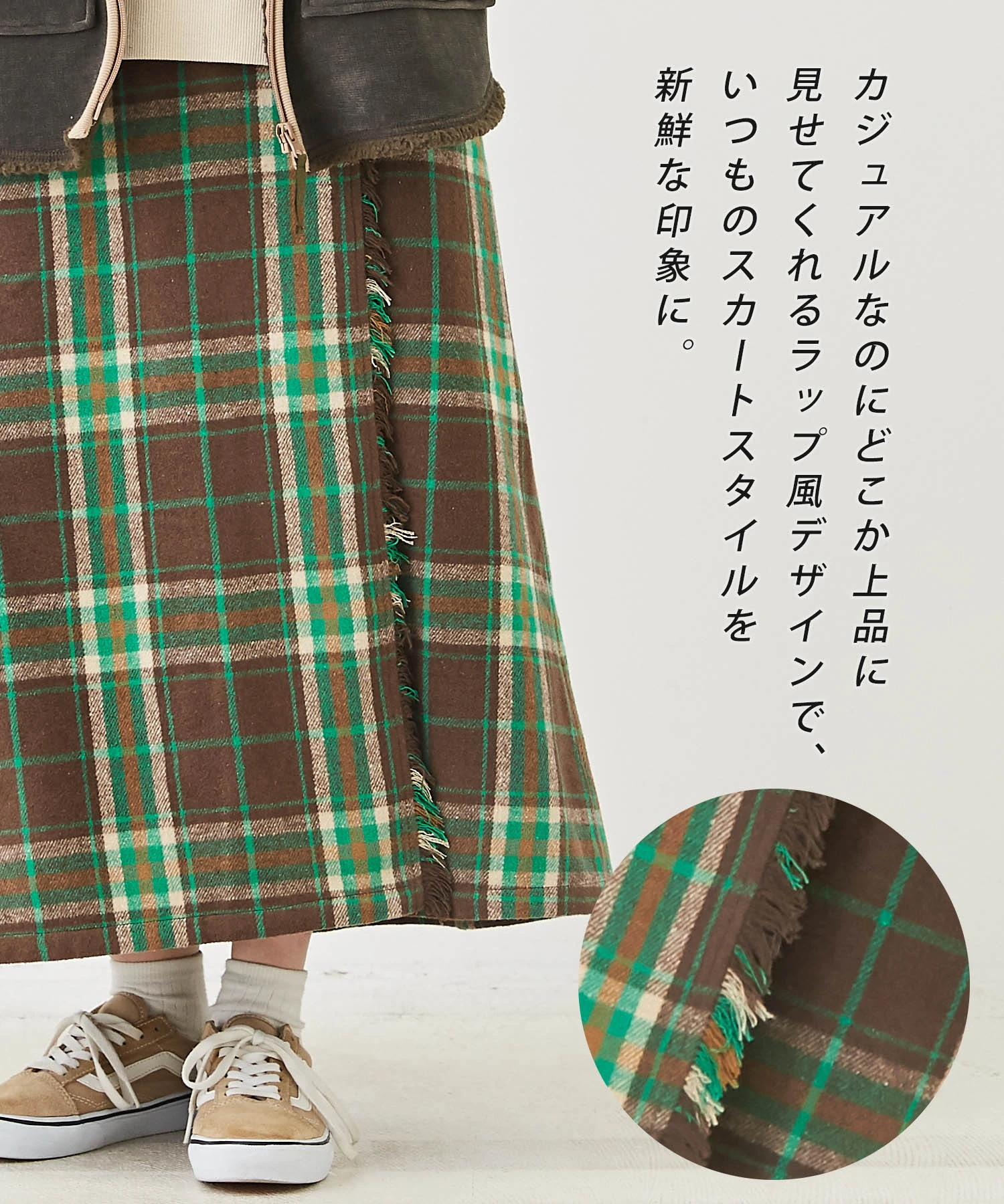 レディース新品★組曲  チェック柄 フリンジ付 巻きスカート サイズ1