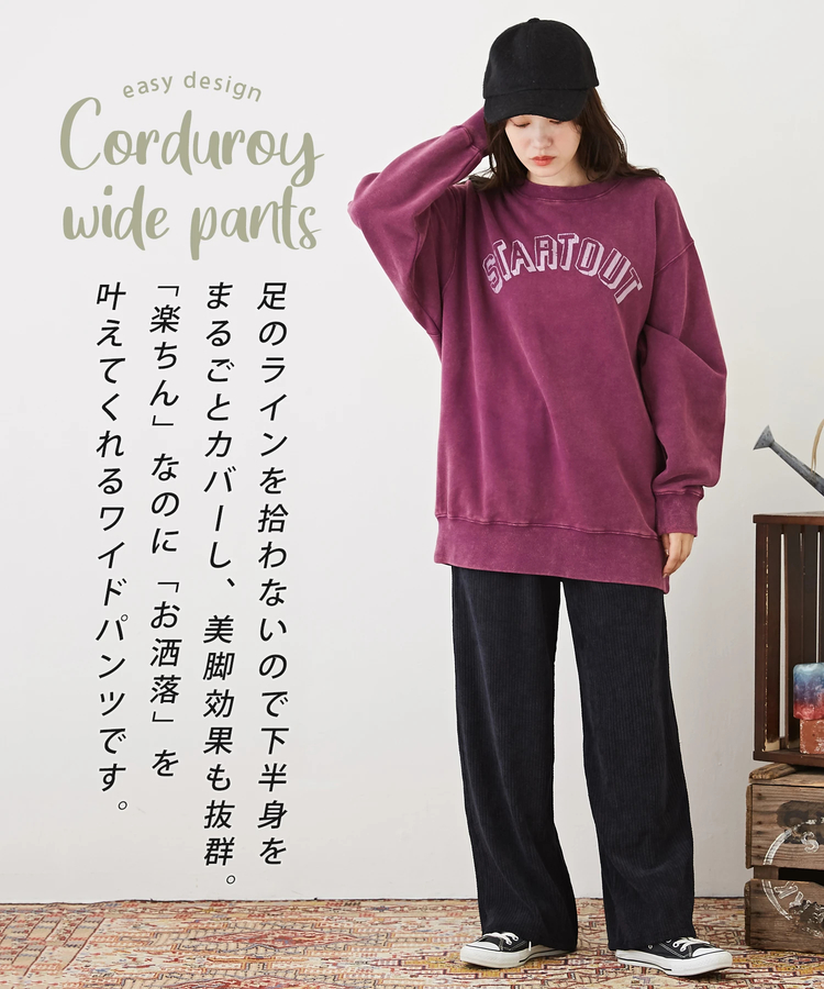 コーデュロイ ワイド ストレート パンツ｜ファッション通販