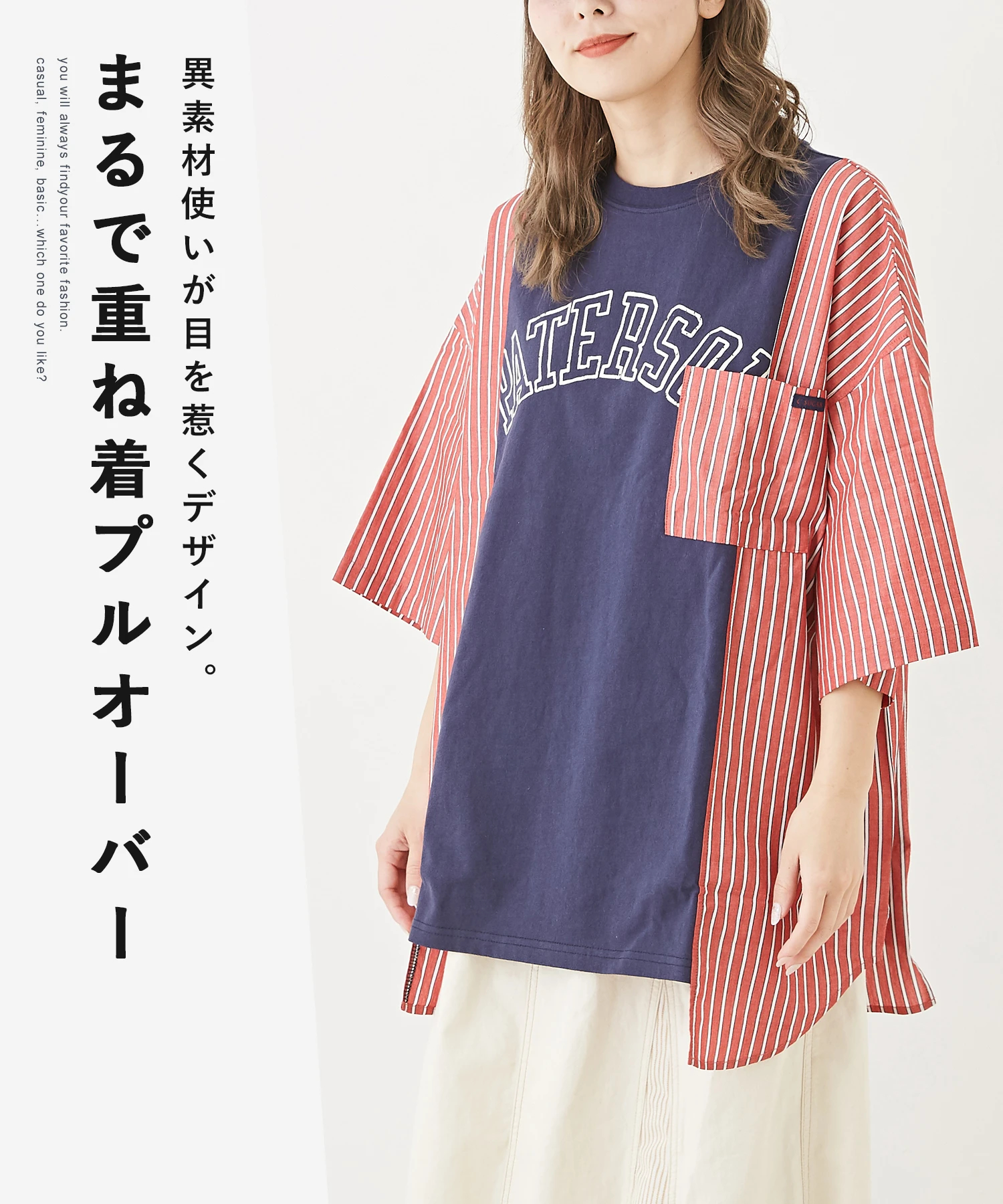 OE天竺 カットソー × ストライプ リメイク風 6分袖 Tシャツ 