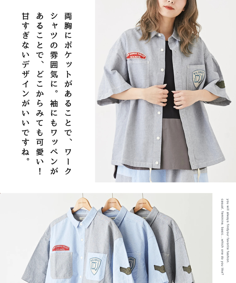 CUBE SUGAR(キューブシュガー) |シャンブレー ワッペン付 裾ドロスト シャツ