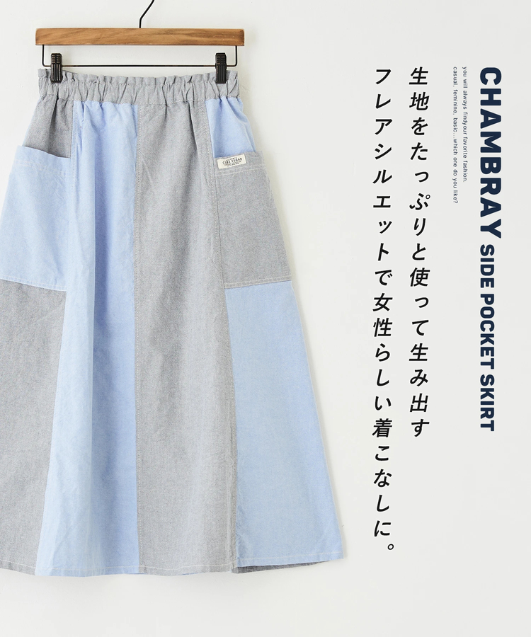 CUBE SUGAR(キューブシュガー) |シャンブレー 切替 サイドポケット ギャザースカート