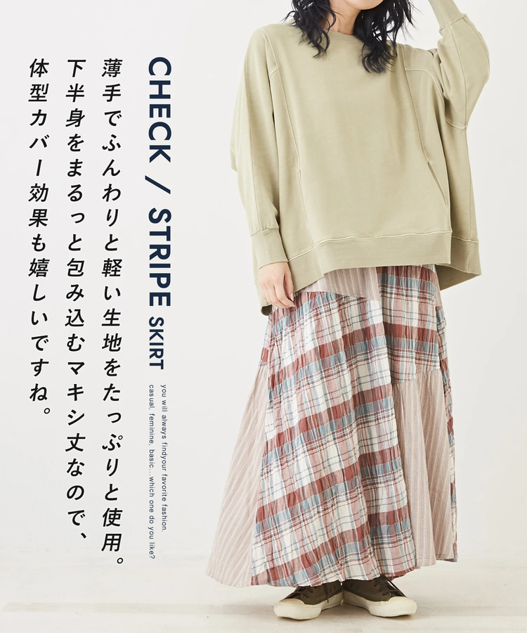 CUBE SUGAR(キューブシュガー) |チェック × ストライプ ランダム ティアード スカート