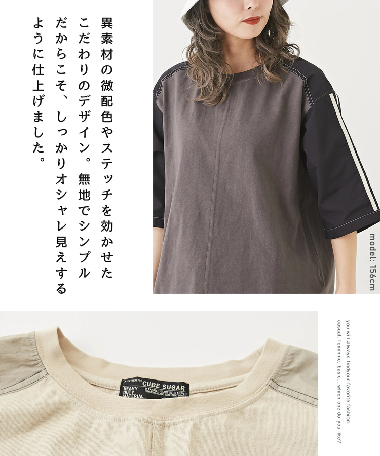 CUBE SUGAR(キューブシュガー) |ナイロン × カットソー 袖ライン Tシャツ