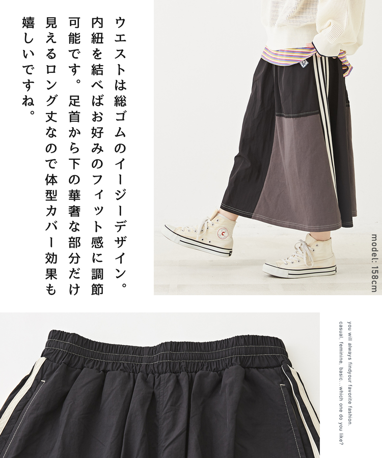 CUBE SUGAR(キューブシュガー) |ナイロン × カットソー サイド ライン リメイク風 スカート