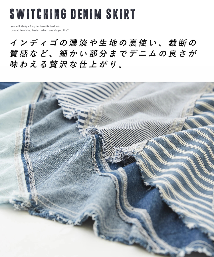 CUBE SUGAR(キューブシュガー) |WEB限定 デニム × ストライプ ランダムパネル 切替 スカート