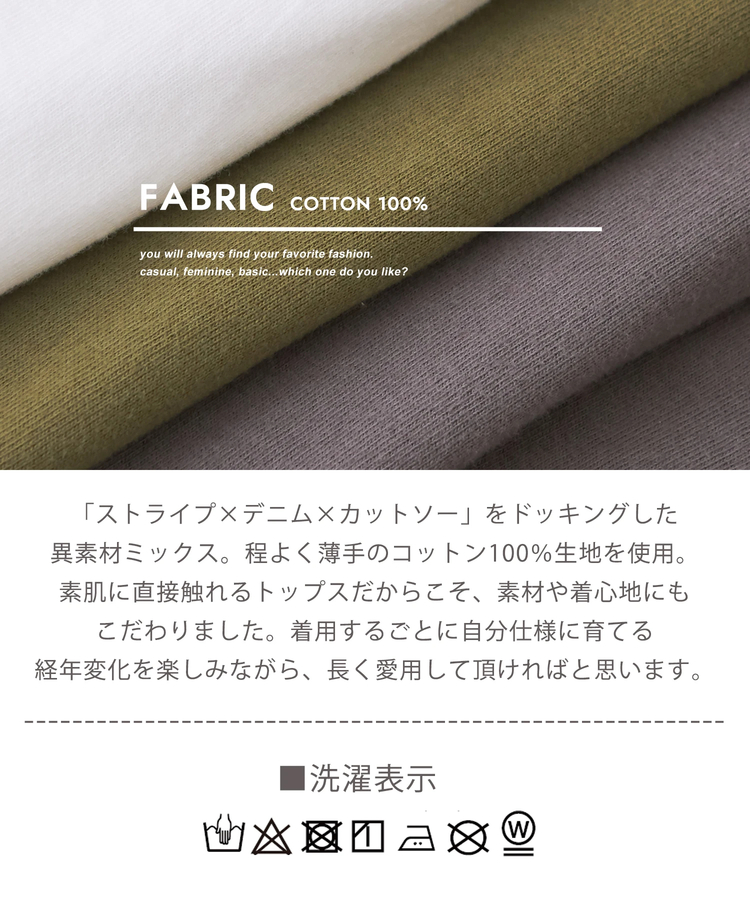 CUBE SUGAR(キューブシュガー) |ストライプ × デニム × カットソー 切替 ドルマン Tシャツ
