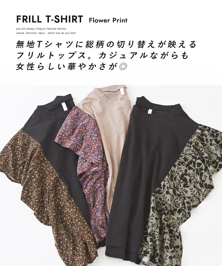 CUBE SUGAR(キューブシュガー) |WEB限定 インド レーヨン 花柄 プリント フリル Tシャツ