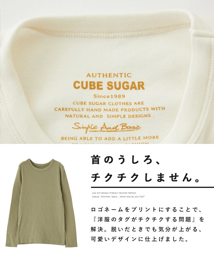 CUBE SUGAR(キューブシュガー) |40s スムース 長袖 クルーネック インナー