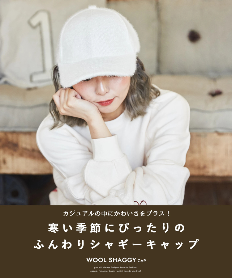 CUBE SUGAR(キューブシュガー) |シャギー キャップ