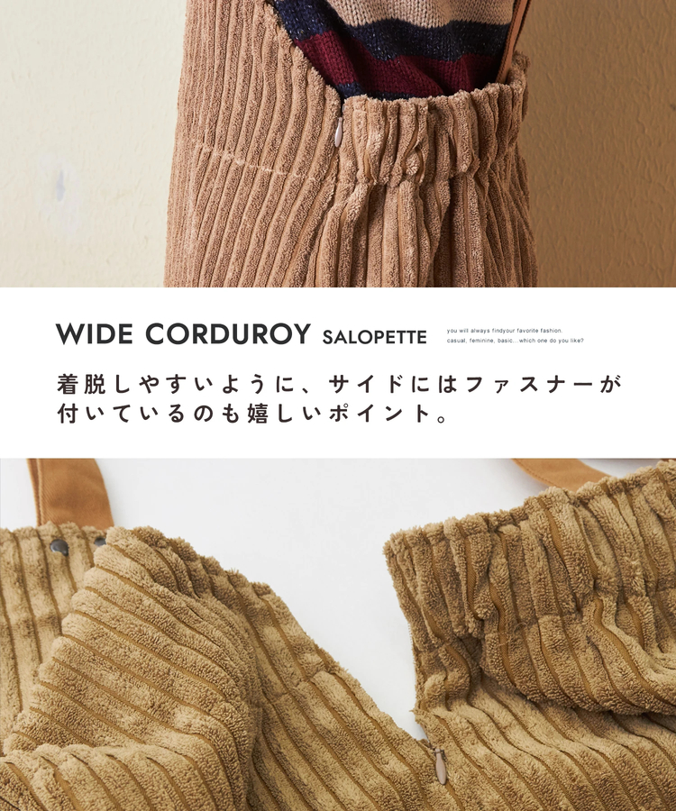CUBE SUGAR(キューブシュガー) |ワイド コーデュロイ サロペット パンツ