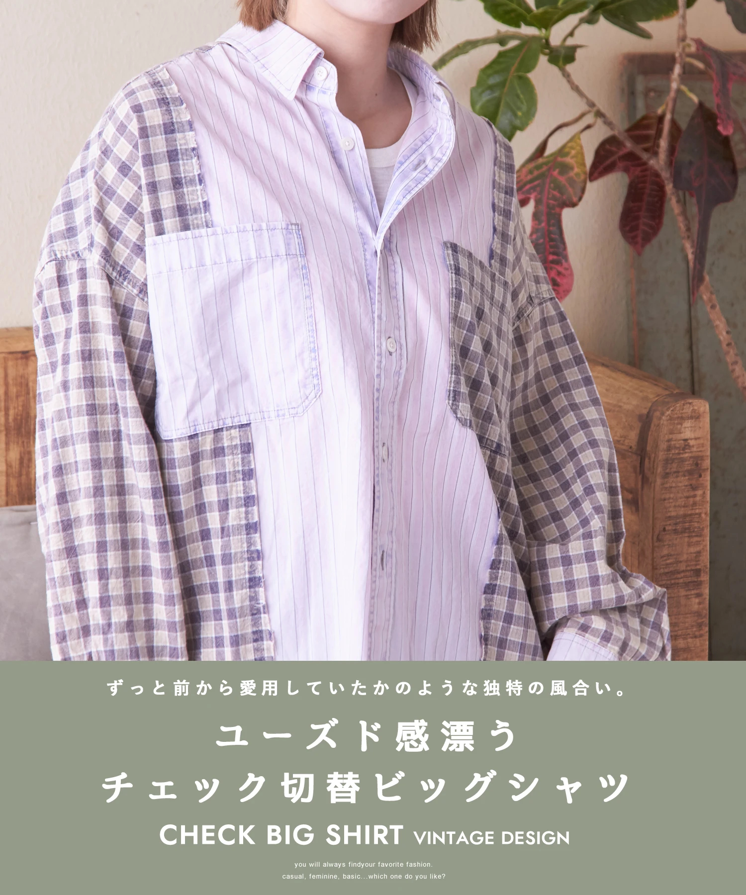 チェック ストライプ アシッドウォッシュ ビッグシャツ