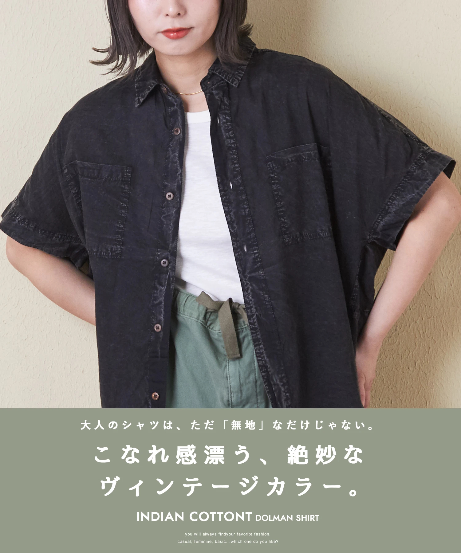 綿ボイル アシッドウォッシュ ドルマンスリーブ シャツ