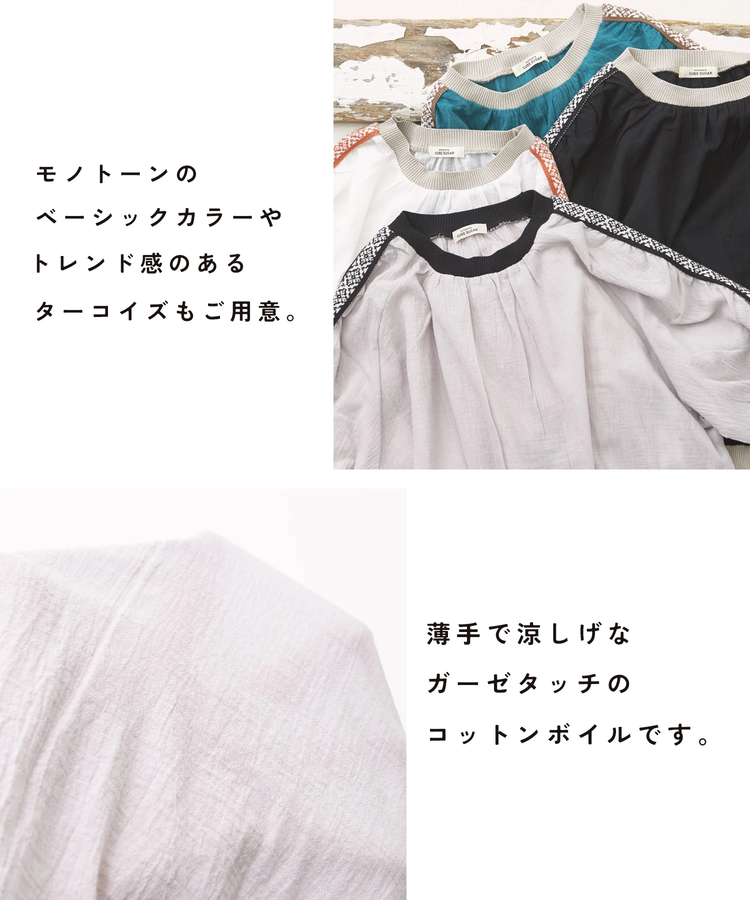 CUBE SUGAR(キューブシュガー) |綿ボイル ガーゼタッチ ジャガード テープ プルオーバー
