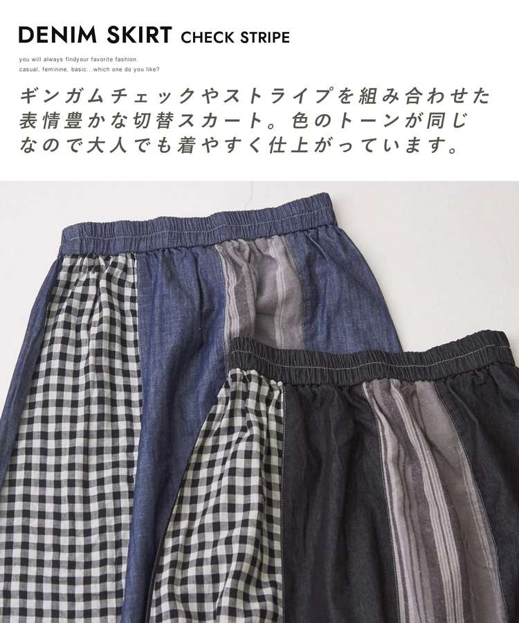 CUBE SUGAR(キューブシュガー) |デニム ミックス 切替 スカート