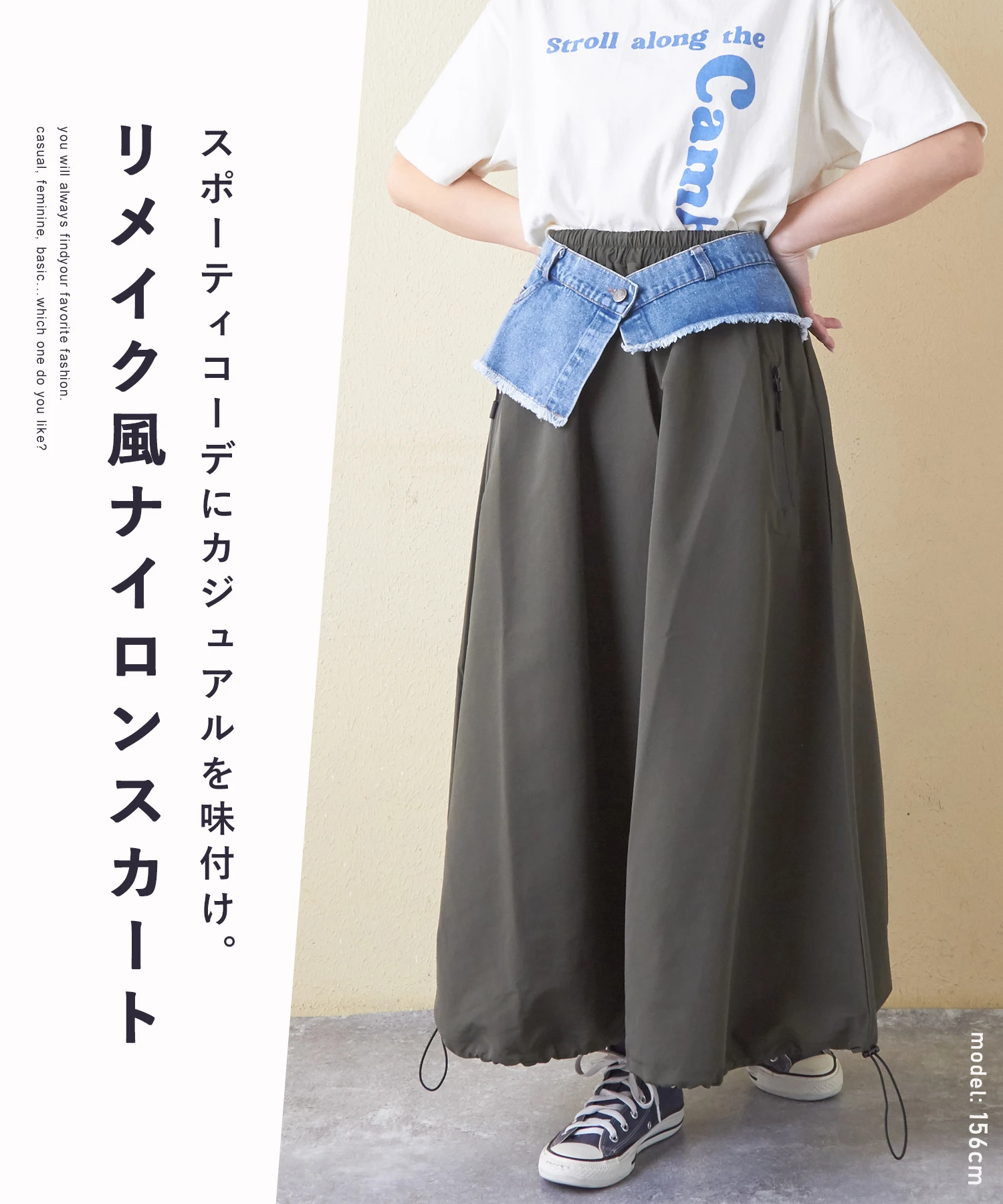 ナイロン × デニム 裾ドロスト ロングスカート｜ファッション