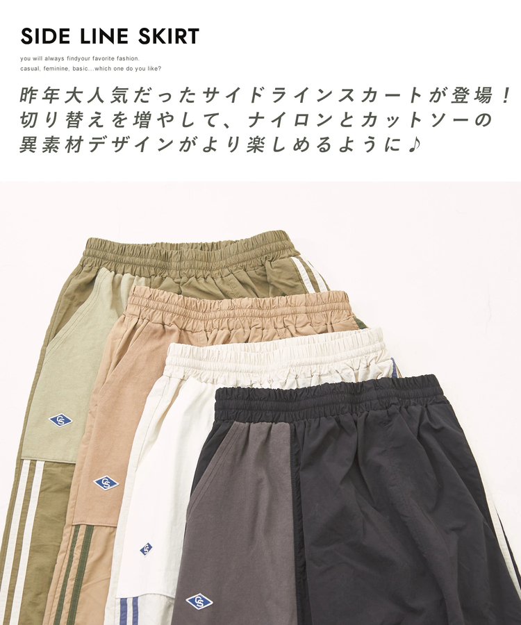 CUBE SUGAR(キューブシュガー) |ナイロン × カットソー ライン ギャザースカート
