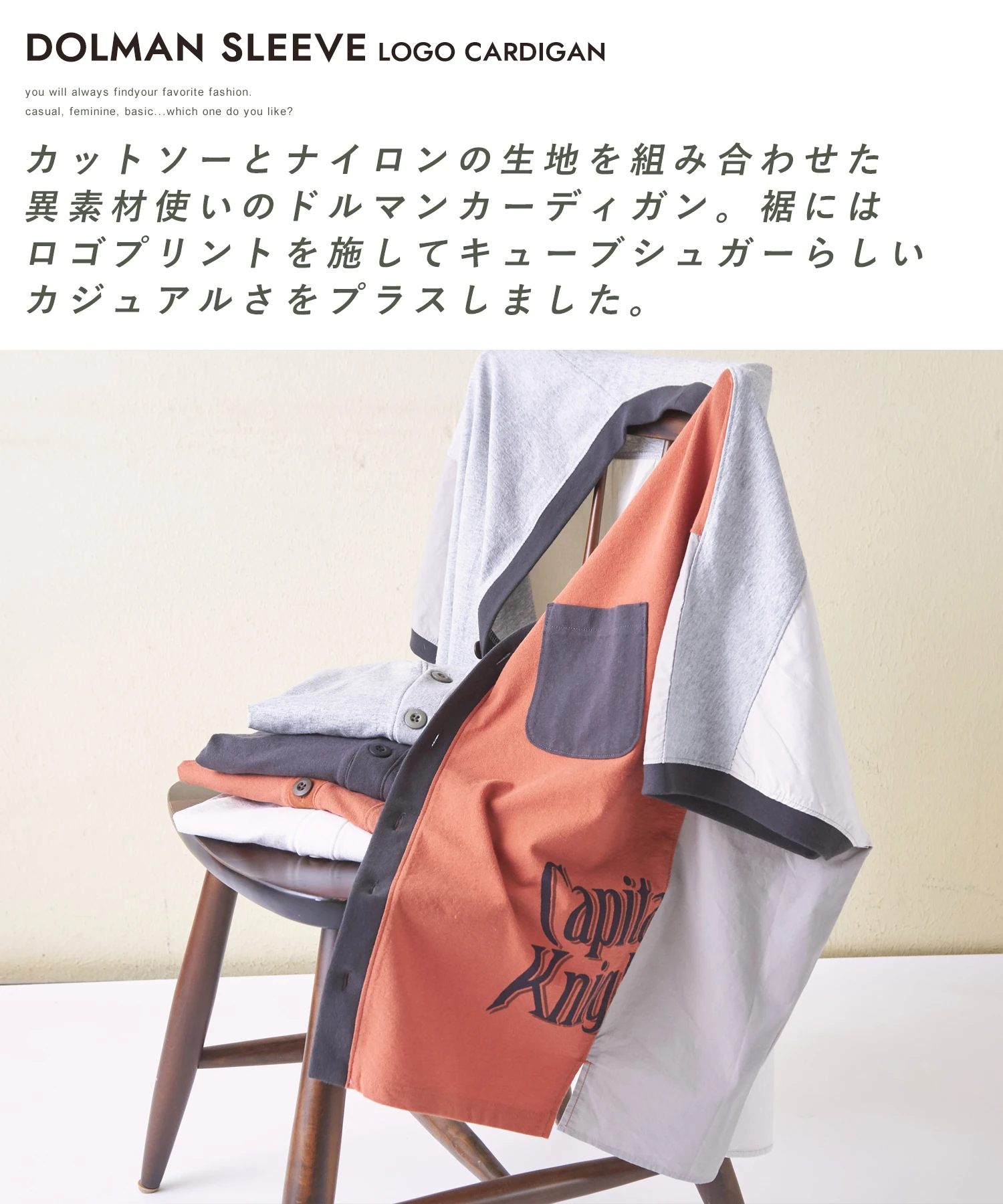 ムラ糸天竺 異素材 切替 ドルマンスリーブ カーディガン｜ファッション
