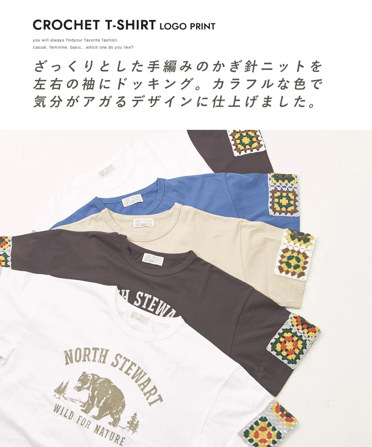 CUBE SUGAR(キューブシュガー) |21/-天竺 × カギ針ニット モチーフ Tシャツ