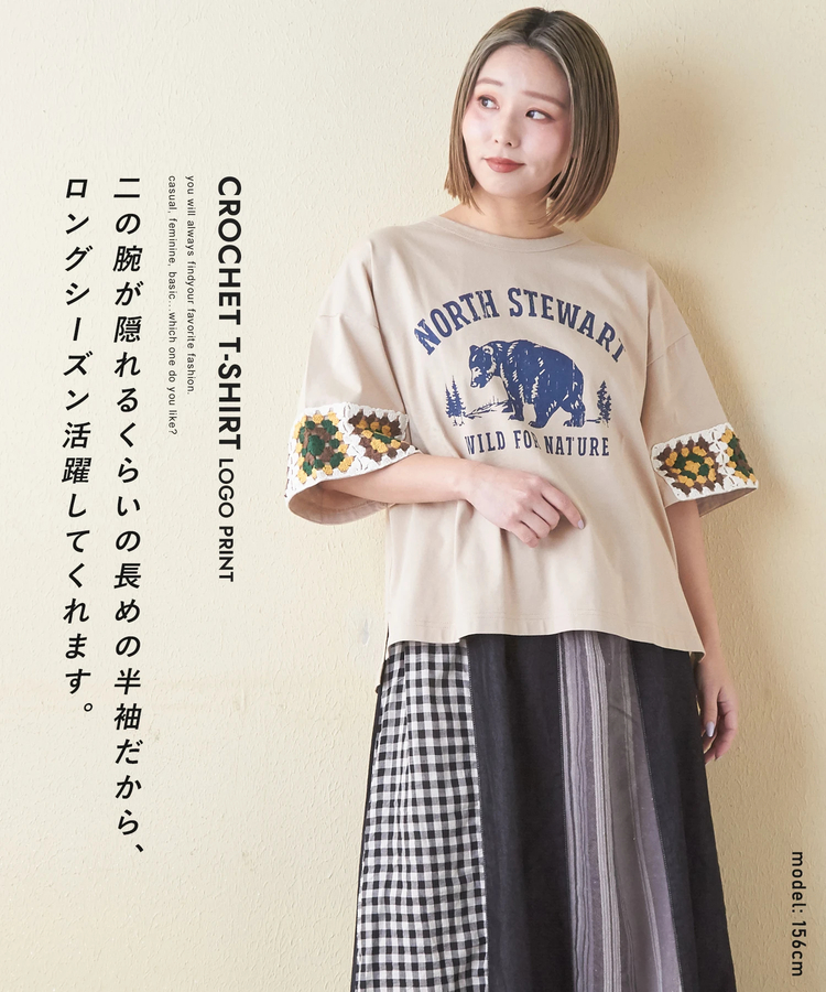 CUBE SUGAR(キューブシュガー) |21/-天竺 × カギ針ニット モチーフ Tシャツ