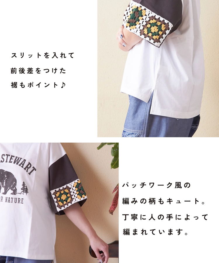 CUBE SUGAR(キューブシュガー) |21/-天竺 × カギ針ニット モチーフ Tシャツ
