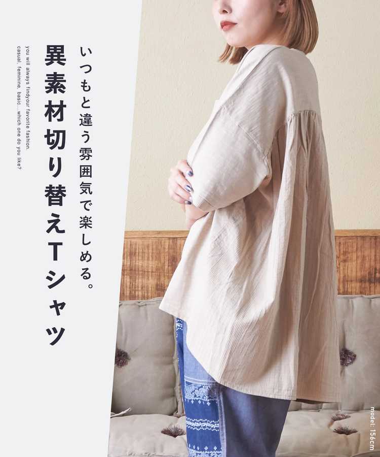 CUBE SUGAR(キューブシュガー) |スラブ天竺 ピグメント染 異素材 切替 バック ギャザー プルオーバー Tシャツ