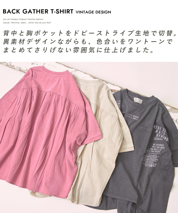 CUBE SUGAR(キューブシュガー) |スラブ天竺 ピグメント染 異素材 切替 バック ギャザー プルオーバー Tシャツ