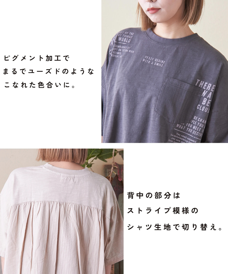 CUBE SUGAR(キューブシュガー) |スラブ天竺 ピグメント染 異素材 切替 バック ギャザー プルオーバー Tシャツ