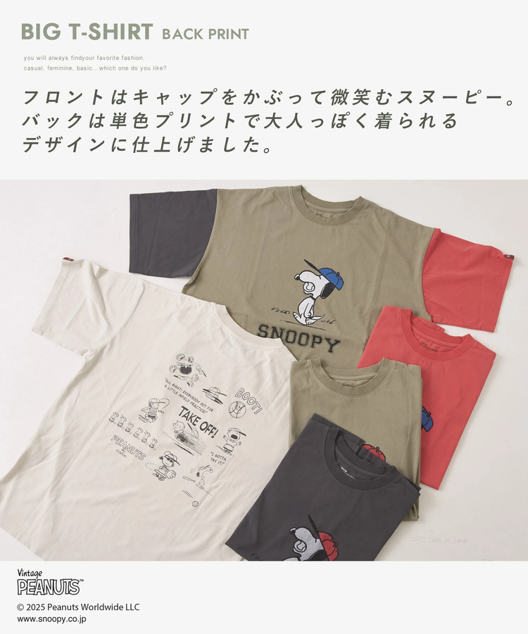 CUBE SUGAR(キューブシュガー) |PEANUTS ( ピーナッツ ) 21/-OE天竺 スヌーピー ビッグTシャツ